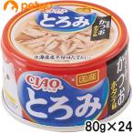ショッピングホタテ CIAO(チャオ) とろみ ささみかつお ホタテ味 80g×24缶【まとめ買い】