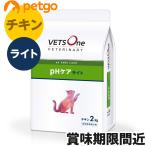 ベッツワンベテリナリー 猫用 pHケアライト チキン 2kg【賞味期限2024年8月28日】