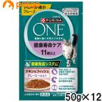 ショッピングピュリナワン ピュリナワン キャット パウチ 健康寿命ケア 11歳以上 チキン＆フィッシュ グレービー仕立て 50g×12袋【まとめ買い】