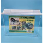 【送料無料】コバエ侵入抑制 飼育ケース 中サイズ (仕切りなし)290×185×205 6個セット