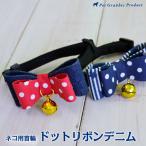  кошка ошейник [ точка лента Denim ]( колокольчик имеется specification ) симпатичный лента колокольчик полька-дот точка полоса безопасность пряжка 