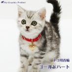  кошка ошейник [ Gold Heart ] симпатичный модный простой вода кото колокольчик Heart колокольчик безопасность пряжка 