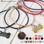  кошка [4. плетеный кожа короткое колье ]( 6 цвет из можно выбрать ) идентификационная бирка. установка . толщина 3~3.3mm длина 50cm до идентификационная бирка. не прилагается натуральная кожа Home короткое колье 