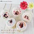  memorial кейс [ кожа Circle memorial box ]. шерсть inserting .. Capsule MY фото выполненный под заказ память мысль . шерсть inserting товары inserting 