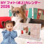 卓上カレンダー 【４月始まり 2024年4月〜2025年3月】 MY フォト カレンダー 2024 オリジナル カレンダー ペット 愛犬 愛猫 子供 家族 写真