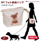 MY фото кошка . прогулка сумка на плечо ( sepia цвет * двусторонний specification ). прогулка сумка большая сумка Kurashiki брезент имя ввод домашнее животное ребенок День матери подарок 
