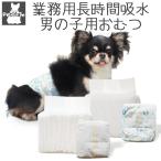 犬 オムツ オス 業務用 Petifam 業務用男の子オムツ S M L XL セット販売