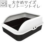 ペット用品 トイレ用品 猫 トイレ 大きめ M-PETS Petifam SIWAキャットリタートレー