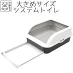 ショッピング猫 トイレ 猫 トイレ システムトイレ 大きめ M-PETS Petifam TALAキャットリタートレー