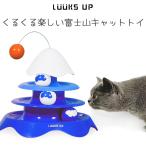  товары для домашних животных кошка игрушка мяч гора Фудзи Luuks up Mt. Fuji Cat Toy
