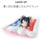 ペット用品 犬 猫 ベッド クッション 冷却マット ジェルベッド クール Luuks up Rainbow Ice Cushion Nest