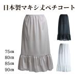 pechi coat .. prevention inner skirt long long skirt One-piece maxi height flifligya The - black 