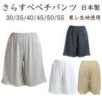 ペチパンツ 透け防止 ペチコート タップパンツ インナーパンツ フレアパンツ ペチコート 黒 素玄