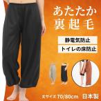 ペチパンツ 裏起毛 ペチコート 裏起毛 ペチコート パンツ 裾ゴム入り トイレで便利 暖かい 透けない 冬 冬用 防寒 黒 モカ M L 70/80丈 制電起毛パンツ