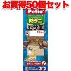 ペティオ 昆虫 まとめて1個お得 50個セット Petio 防ダニエサ皿 1穴 日本製 国産 成虫