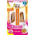おやつ 猫 ペティオ Petio できたて厨房 キャット 蒸しまぐろ 2本入り 魚 タウリン