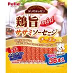 犬おやつデリカテッセン鶏旨ミニササ...