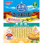 犬用おやつ素材そのままさつまいも超...