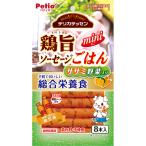 犬用おやつ ペティオ デリカテッセン 総合栄養食 鶏旨 ミニソーセージごはん ササミ野菜入り 8本入 |  成犬用総合栄養食 鶏ササミ にんじん かぼちゃ