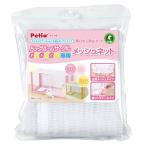 ペティオ 犬 Petio ドッグルームサークル パステル 専用メッシュネット パーツ