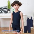 スクール 水着 セパレート パンツ付 スイムウエア ネイビー 紺 女の子 子供 学校 定番 865647