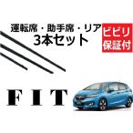 FIT GK・GP系 フィット ワイパー 替えゴム 適合サイズ フロント2本 リア1本 合計3本 交換セット HONDA純正互換 GK3・GK4・GK5・GK6・GP5・GP6 SmartCustom