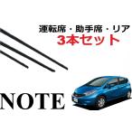 ショッピングゴム NOTE E12 ワイパー 替えゴム 適合サイズ フロント2本 リア1本 合計3本 交換セット 日産純正互換品 ノート Epower e-power Nismo HE12 NE12 SNE12 専用