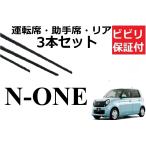 N-ONE ワイパー 替えゴム 適合サイズ フロント2本 リア1本 合計3本 交換セット HONDA純正互換 NONE Ｎワン エヌワン JG1 JG2