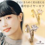 ショッピング福袋対象 選べる福袋 新作 イヤーカフ レディース アレルギー対応 ダイヤモンドCZ 18k 18金 イヤリング イヤカフ ブランド 誕生日 プレゼント