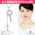 ネックレス レディース ダイヤモンドCZ 女性 彼女 金属アレルギー対応 シルバー フリンジ 鍵モチーフ 一粒 誕生日 プレゼント 母の日 ギフト