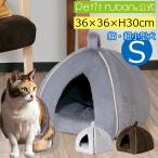 【ワケ有品】ペットハウス Sサイズ ドーム型 コンセント穴 洗える 折りたたみ可 ペットベッド ドームハウス 猫 超小型犬 小型犬 小動物 うさぎ