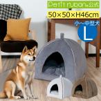 【ワケ有品】ペットハウス Lサイズ ドーム型 コンセント穴 洗える ペットベッド 小型犬 中型犬 犬猫兼用 ドームハウス 折りたたみ 室内用 防寒 多頭飼い