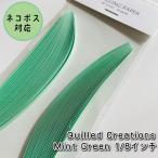 [Quilled Creations]ki кольцо бумага mint green [1/8 3mm ширина ]