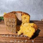  ананас chiffon cake 1 отверстие маленький размер бренд яйцо диаметр 12cm лето конфеты сладости 