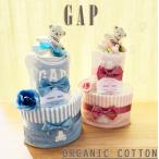 おむつケーキ GAP ブランド 出産祝い 送料無料 おもちゃ ガラガラ ギフト オーガニック クマ 可愛い ベビー 赤ちゃん ナチュラル おしゃれ 2段 ピンク ブルー