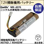 マキタ掃除機用バッテリー ニッカド電池4076D / 4046DW互換品（純正品対比15％容量アップ　）