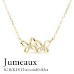 ダイヤモンド ネックレス レディース K10 0.02ct モチーフ 花 フラワー イエローゴールド ピンクゴールド ホワイトゴールド　リボン 蝶