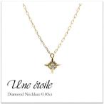 ダイヤモンド ネックレス レディース K10 0.03ct 星 スター イエローゴールド ピンクゴールド ホワイトゴールド ギフト プレゼント 送料無料