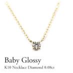 ショッピングダイヤモンド ダイヤモンド ネックレス レディース　10金　0.08ct  4本爪　ホワイトゴールド・ピンクゴールド・イエローゴールド　シンプル　プレゼント　１石　一粒　ギフト