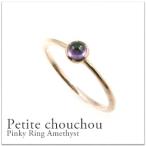 ショッピングピンキーリング 指輪 リング レディース K10/K18 ピンキーリング　カラーストーン　誕生石　小指　一粒　シンプル　ギフト　プレゼント　記念日　可愛い