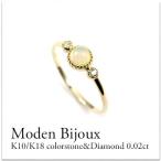 指輪 リング レディース K10 カラーストーンリングダイヤモンド0.02ct  カボションカット ミル打ち  １粒 クラシカル ギフト プレゼント【送料無料】
