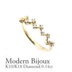 ダイヤモンド リング レディース K10/K18 ダイヤモンド0.14ctリング　10金ホワイトゴールド・ピンクゴールド・イエローゴールド