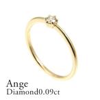 指輪 ダイヤモンド リング レディースK10/K18  0.09ct　10金　ダイヤモンド　指輪　　重ねつけ　シンプル　一粒　プレゼント　ギフト　細身　華奢　ミル打ち