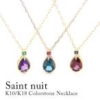 ネックレス レディース　K10 カラーストーンネックレス エメラルド　アメシスト サファイヤ　ロードライトガーネ ルビー　ロンドンブルートーパーズ