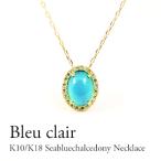 K18 シーブルーカルセドニー　ダイヤモンド　0.10ct　ペンダント　ネックレス　シンプル　シンプル　プレゼント　ギフト　華奢　取り巻き