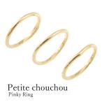 指輪 リング レディース K10 ピンキーリング　地金のみ　シンプル