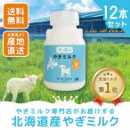 北海道産やぎミルク（犬猫用）150ml 