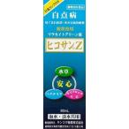 病魚薬 魚病薬 マラカイトグリーン液 ヒコサンZ 80ml 白点病・尾ぐされ・水カビ病 熱帯魚 金魚 薬 動物用医薬品