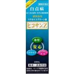 病魚薬 魚病薬 マラカイトグリーン液 ヒコサンZ 200ml