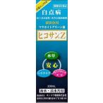 病魚薬 魚病薬 マラカイトグリーン液 ヒコサンZ 200ml 【白点病・尾ぐされ・水カビ病】 熱帯魚 金魚 薬